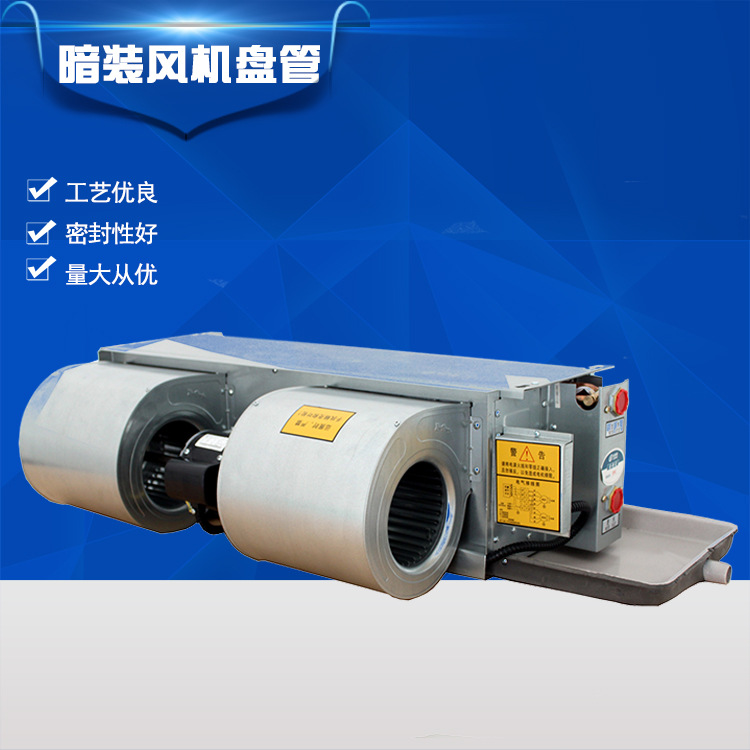 大量生產風機盤管廠家，工程價