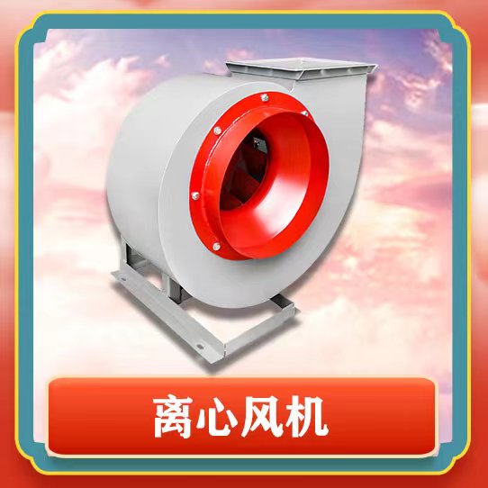 4-72離心風機有哪些特點呢？